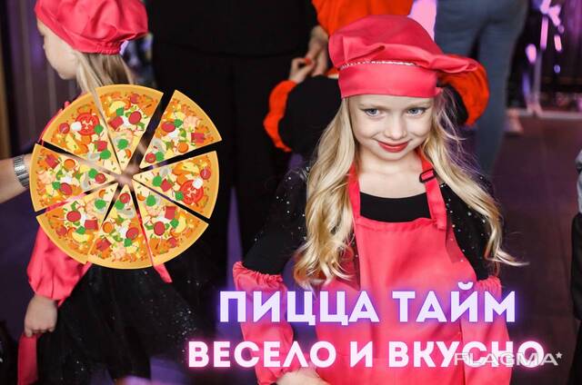 Аниматоры Пицца Тайм Гомель