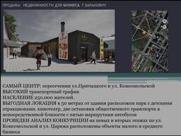 350 метром в Барановичах под бизнес