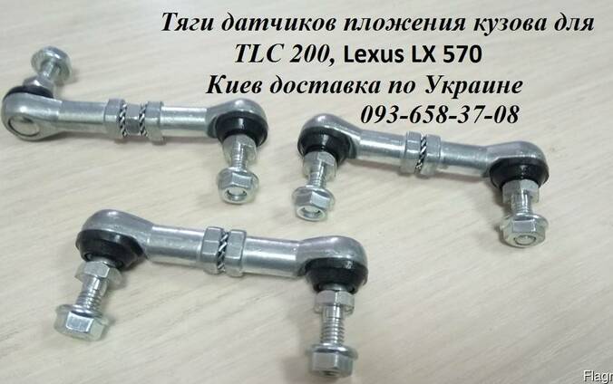 8940560020, 89405-60020 тяга датчика положения кузова