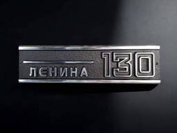 Адресная табличка Лаконичная