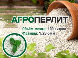 Агроперлит 100 л.