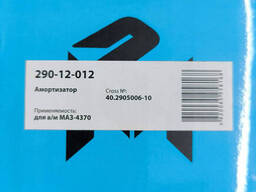 Амортизатор МАЗ-4370 передний 40.2905006-10 290-12-012