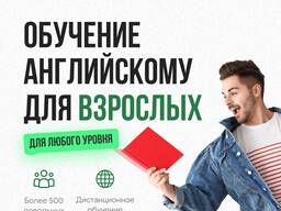 Английский онлайн для любого возраста