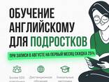 Английский онлайн для любого возраста - фото 2