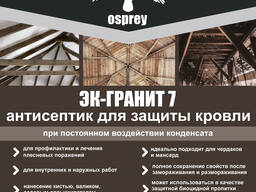 Антисептик для древесины «ЭК-Гранит 7%» уп. 10 л