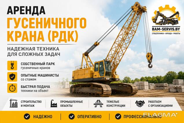 Аренда крана гусеничного РДК-25