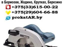 Аренда и Прокат циркулярной пилы в Борисове, Жодино, Крупках