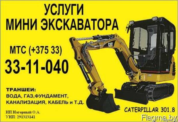 Аренда Мини экскаватора CAT 301.8