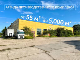 Аренда производственных помещений от 25 м2 до 5000 м2, кран-балка, подстанция 1000 кВт, Мо