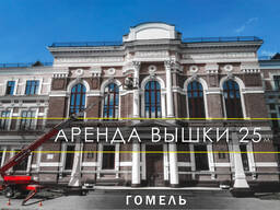 Аренда вышки 25м. (до 9 этажа)