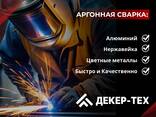 ДЕКЕР-ТЕХ | Сварка аргоном в Бресте алюминия и нержавейки - фото 1