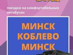 Автобус Минск –Коблево– Минск туры в Коблево