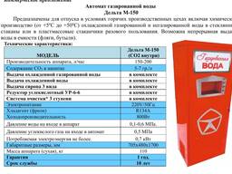 Автоматы для газированных напитков