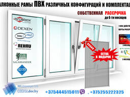 Балконные рамы ПВХ в Бобруйске!