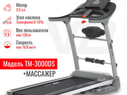 Беговая дорожка V2 Track TM 3000 DS (с массажером)