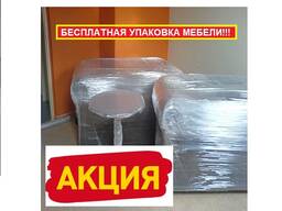 Бесплатная упаковка мебели при перевозке — выгодное предложение в Гомеле!