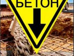 Бетон от производителя