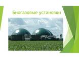 Биогазовые установки - фото 1