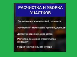 Благоустройство участков. уборка на участках Гомель и Гомельский район