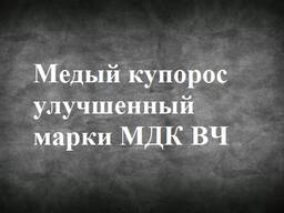 Медный купорос.