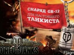 Брелок на ключи "World of Tanks - Снаряд"