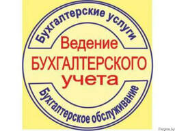 Бухгалтерские услуги в Бресте