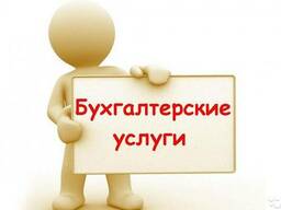 Бухгалтерское сопровождение.
