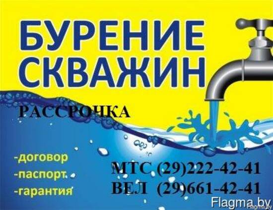 Бурение скважин на воду .Рассрочка