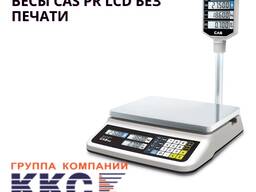 Бюджетные торговые весы CAS PR LCD без печати.