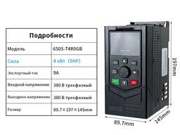 4 кВт частотный преобразователь VFD