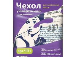 Чехол с поролоном 129х40 см (для глад. досок, универс. ), арт. ЧП-0