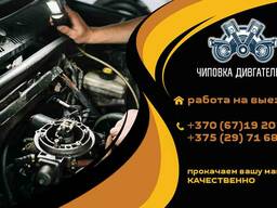 Чип Тюнинг Диагностика Двигателя