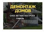 Демонтаж дома в Гомеле. Снос дома Гомель. Расчистка участков - фото 3