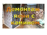 Демонтаж печи гомель. Демонтаж каминов Гомель. Демонтаж - фото 3