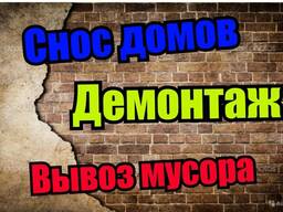 Демонтаж домов Крупки