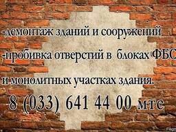Демонтаж зданий и строений
