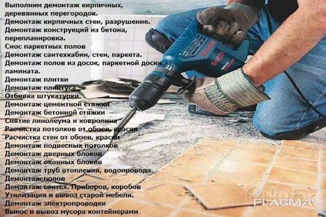 Демонтажные работы