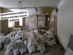 Демонтажные работы