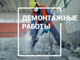 Демонтажные работы/ демонтаж