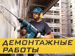 Демонтажные работы любой сложности