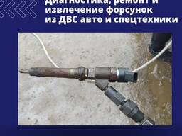 Диагностика, ремонт и извлечение форсунок в Барановичах