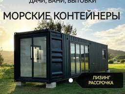 Дом модульный из морского контейнера