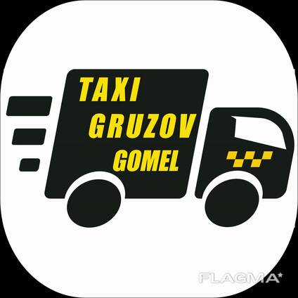 Грузовое такси. Такси миг реклама. Такси того гомель. Машина гарола новый гузова. Грузчики грузовик.