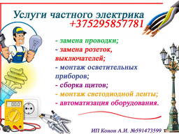 Электромонтажные работы