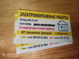 Электромонтажные работы