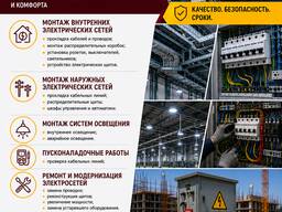 Электромонтажные работы