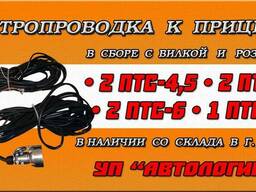 Электропроводка к прицепам 2 ПТС-4,5 , 2 ПТС-5, 2 ПТС-6
