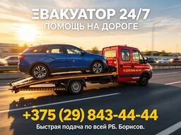 Эвакуатор
