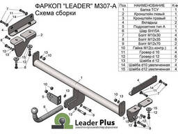 Прицепное устройство (фаркоп) Mazda CX-7 (2006 - 2014) M307A 