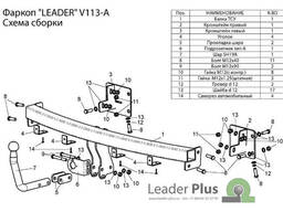 Прицепное устройство (фаркоп) Volkswagen Caddy 3 (2004 - 2015) V113A 